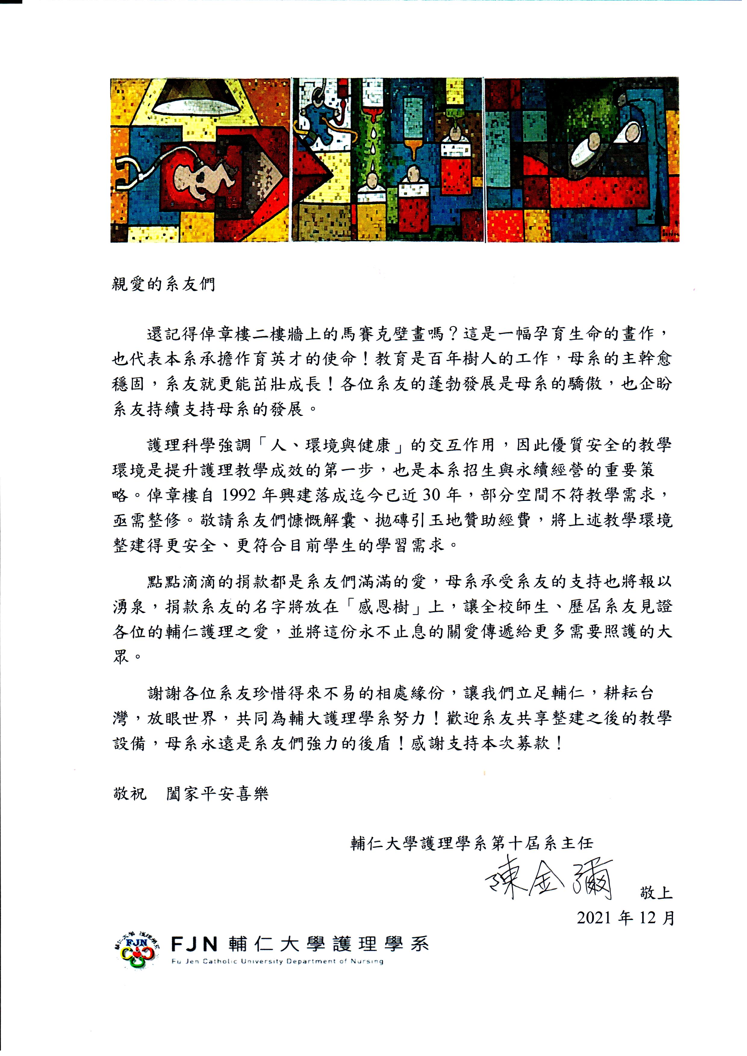 向系友募款說詞 1