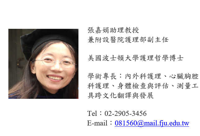 張嘉娟老師